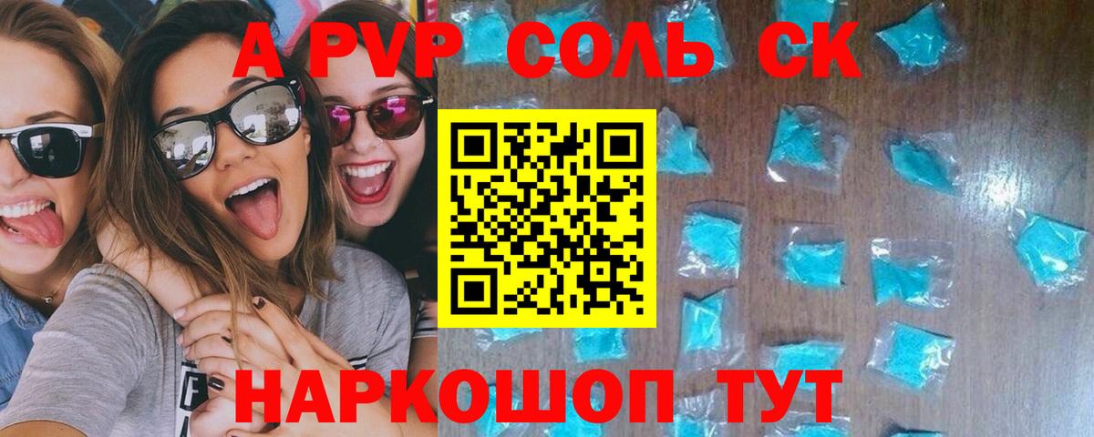 Альфа ПВП Crystall Нефтекумск