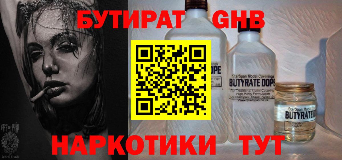 Бутират BDO 33% Нефтекумск