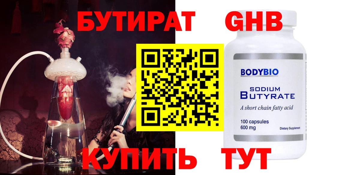 Нефтекумск  Бутират бутик  Вход с VPN 