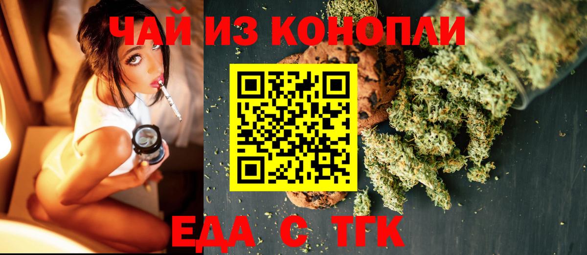 Печенье с ТГК конопля  Вход с VPN  Нефтекумск 