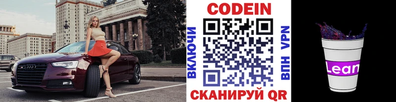 Кодеин Purple Drank  дарнет шоп  Нефтекумск 