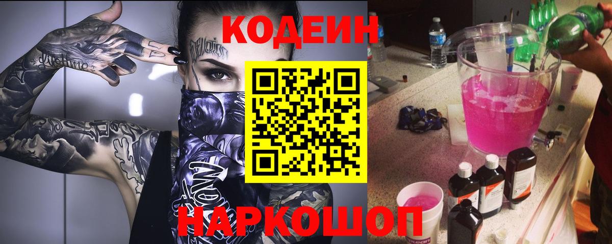 Кодеиновый сироп Lean Purple Drank Нефтекумск