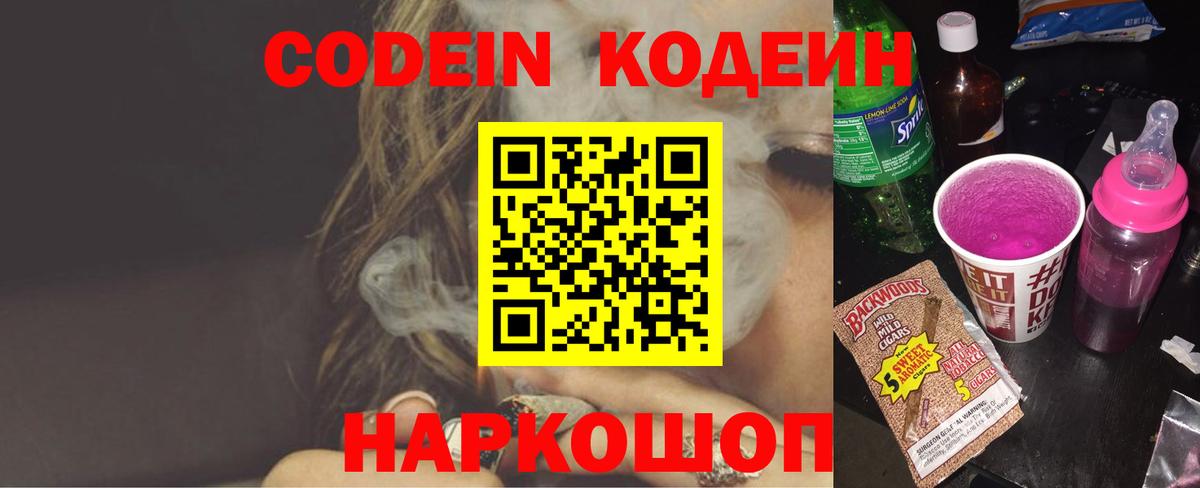 Нефтекумск  Кодеин Purple Drank  Вход с VPN  Кодеин Purple Drank 