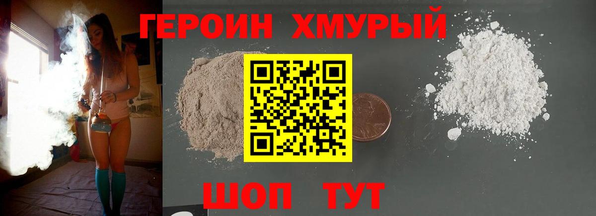 ГЕРОИН герыч Нефтекумск