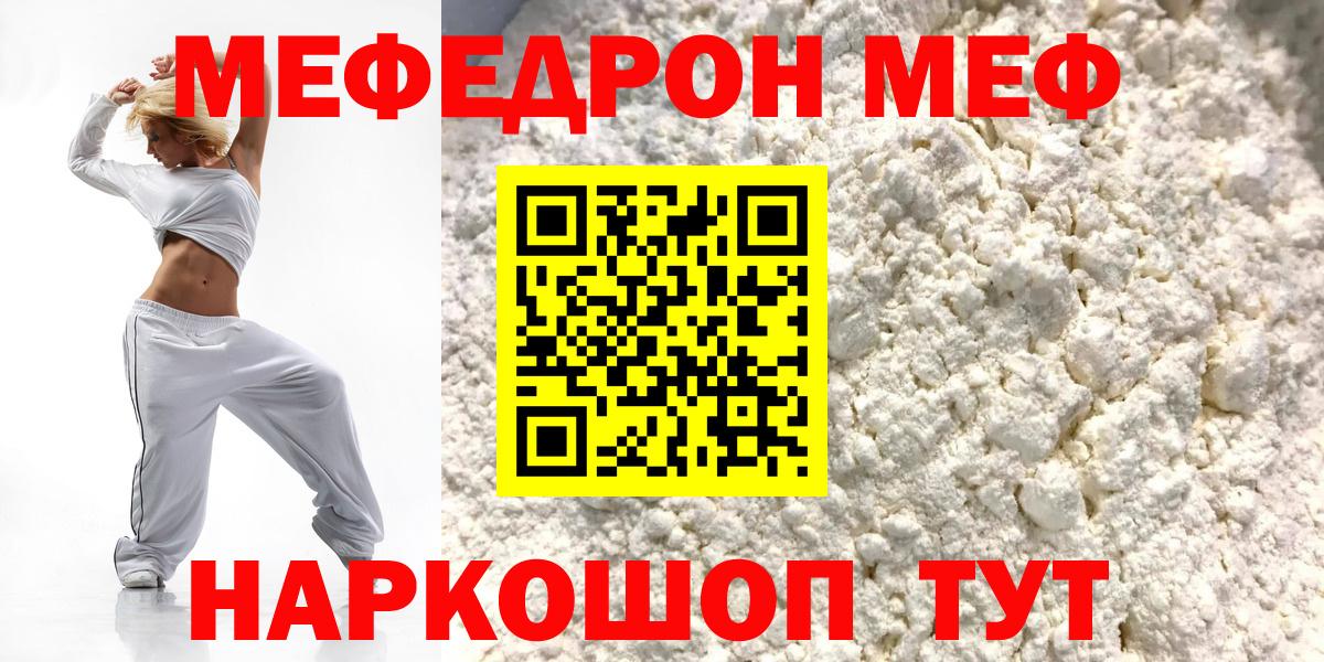 МЯУ-МЯУ кристаллы  Мефедрон  Нефтекумск  Меф мяу мяу  Вход с VPN 