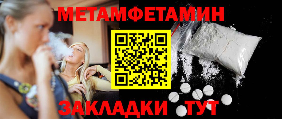 Метамфетамин мет Нефтекумск