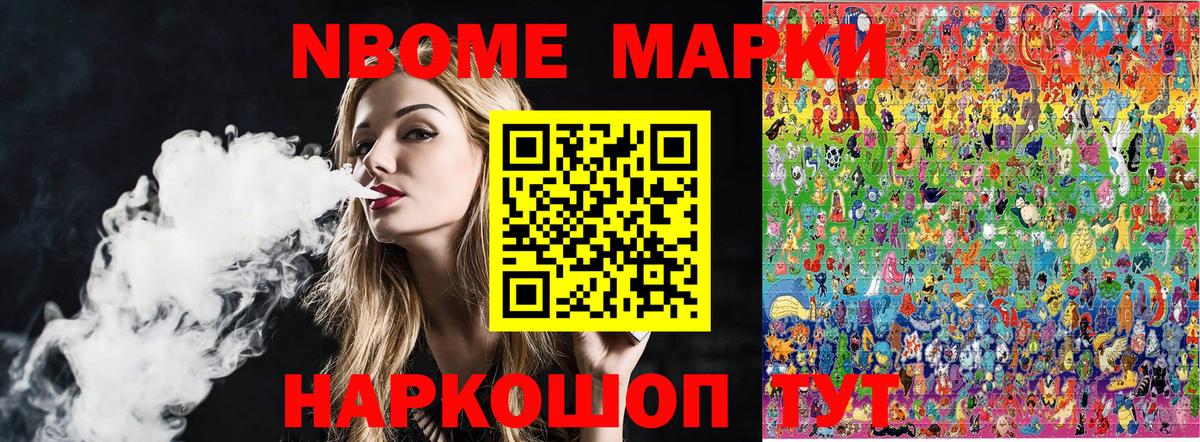 Марки 25I-NBOMe 1500мкг Нефтекумск